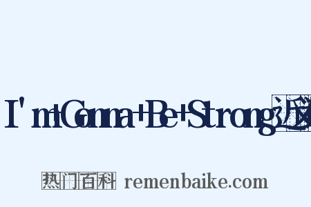 I'm+Gonna+Be+Strong近义词是什么意思的图片
